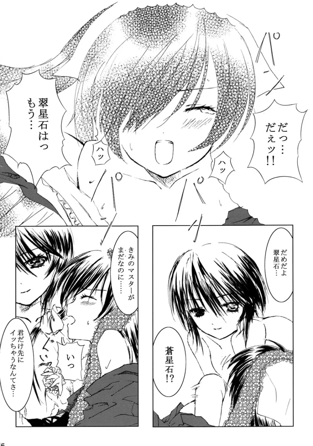 薔薇乙女ラーメン21 - page47