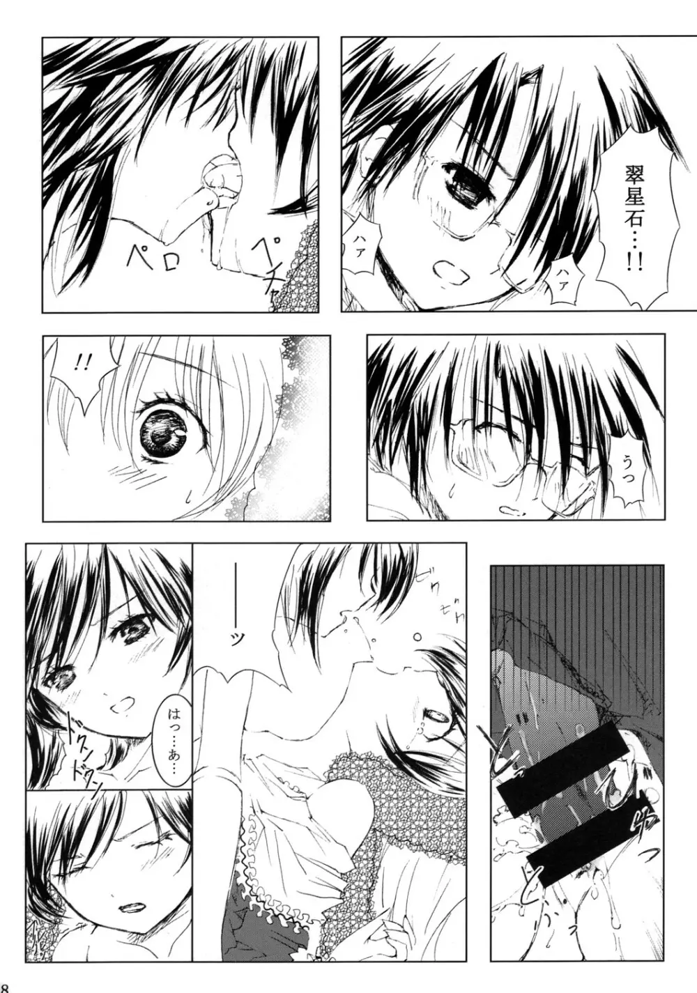 薔薇乙女ラーメン21 - page49