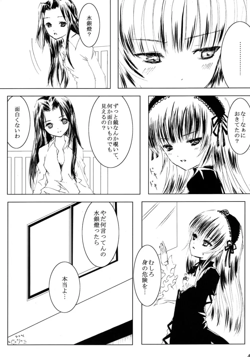 薔薇乙女ラーメン21 - page50