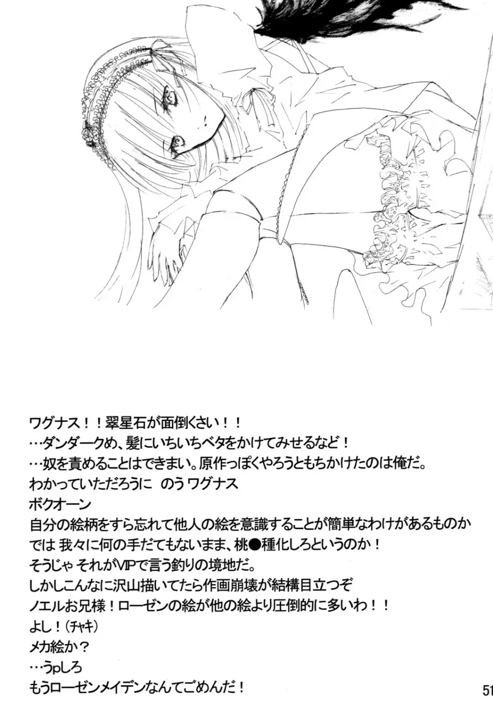 薔薇乙女ラーメン21 - page52