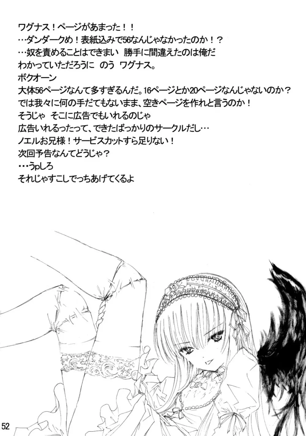 薔薇乙女ラーメン21 - page53