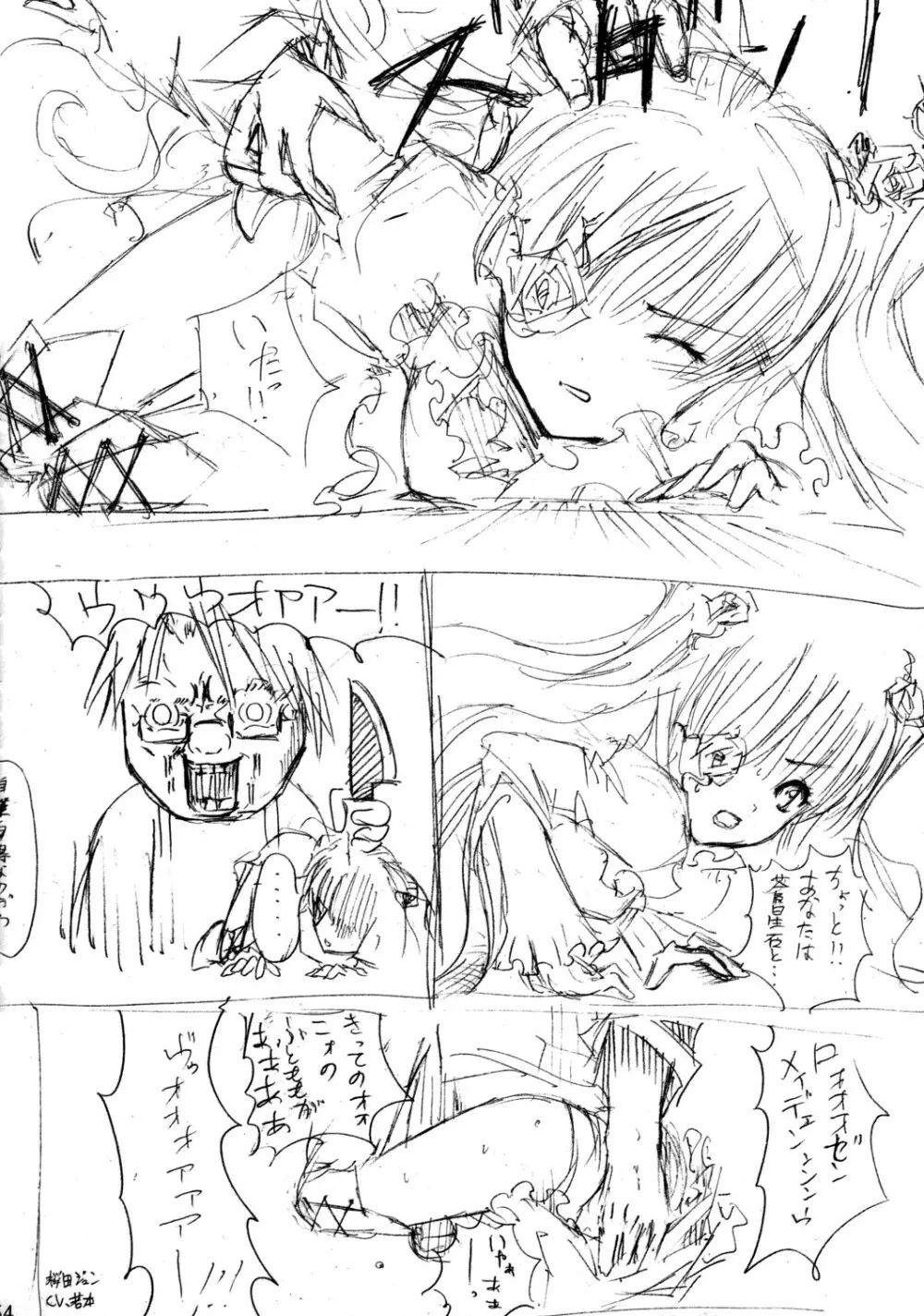 薔薇乙女ラーメン21 - page55