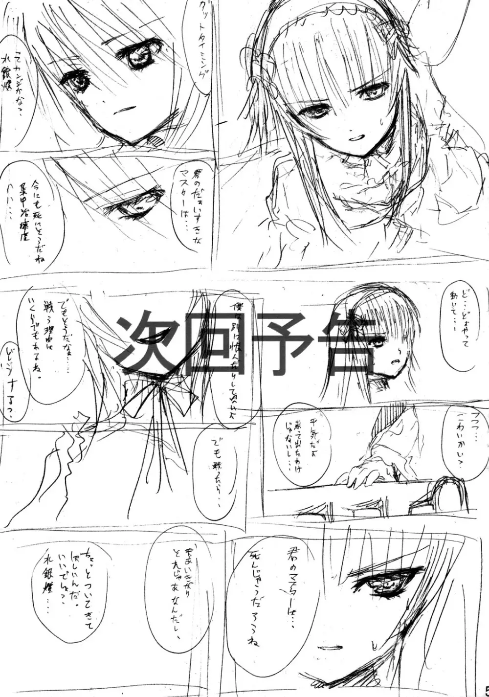 薔薇乙女ラーメン21 - page56