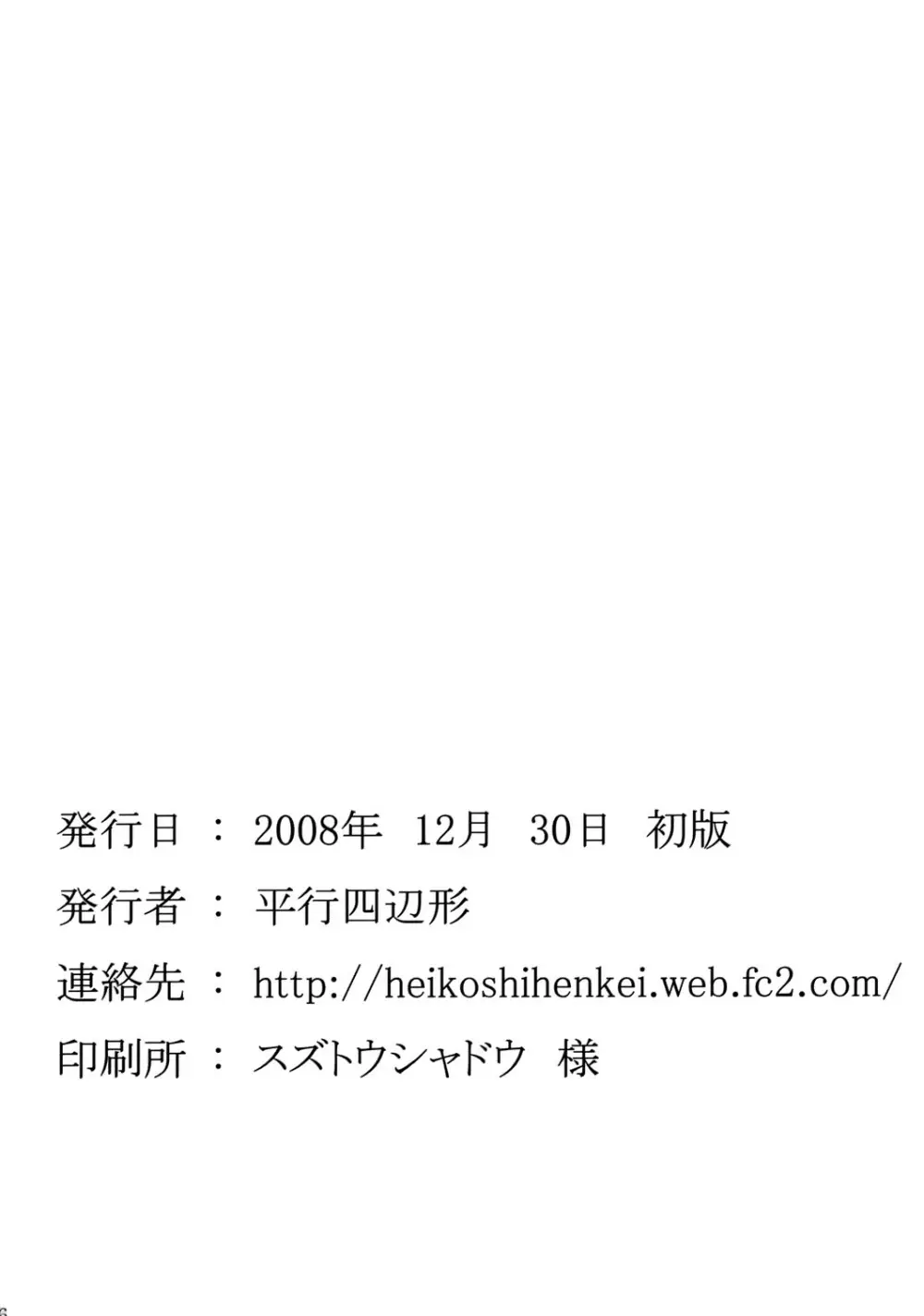 薔薇乙女ラーメン21 - page57