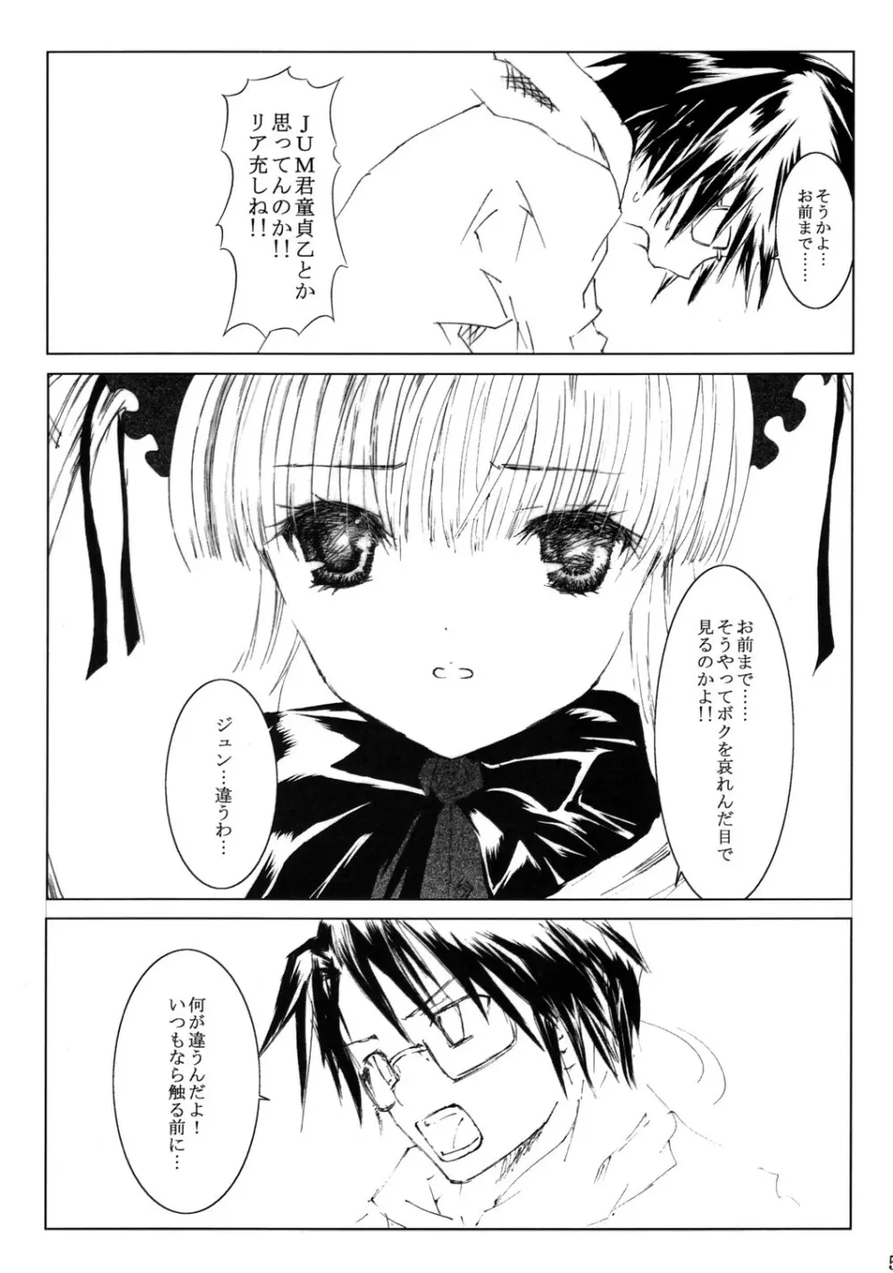 薔薇乙女ラーメン21 - page6