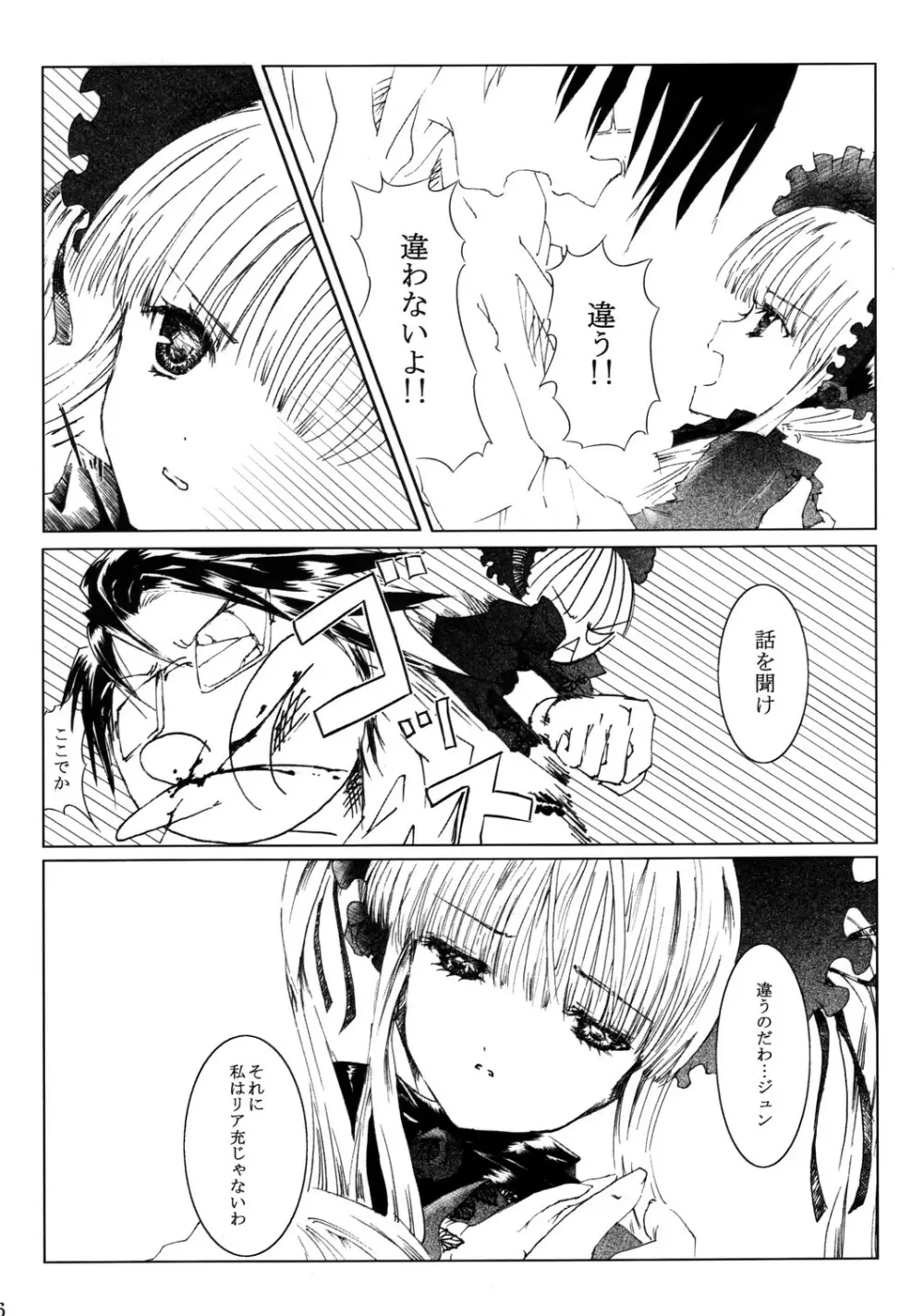 薔薇乙女ラーメン21 - page7