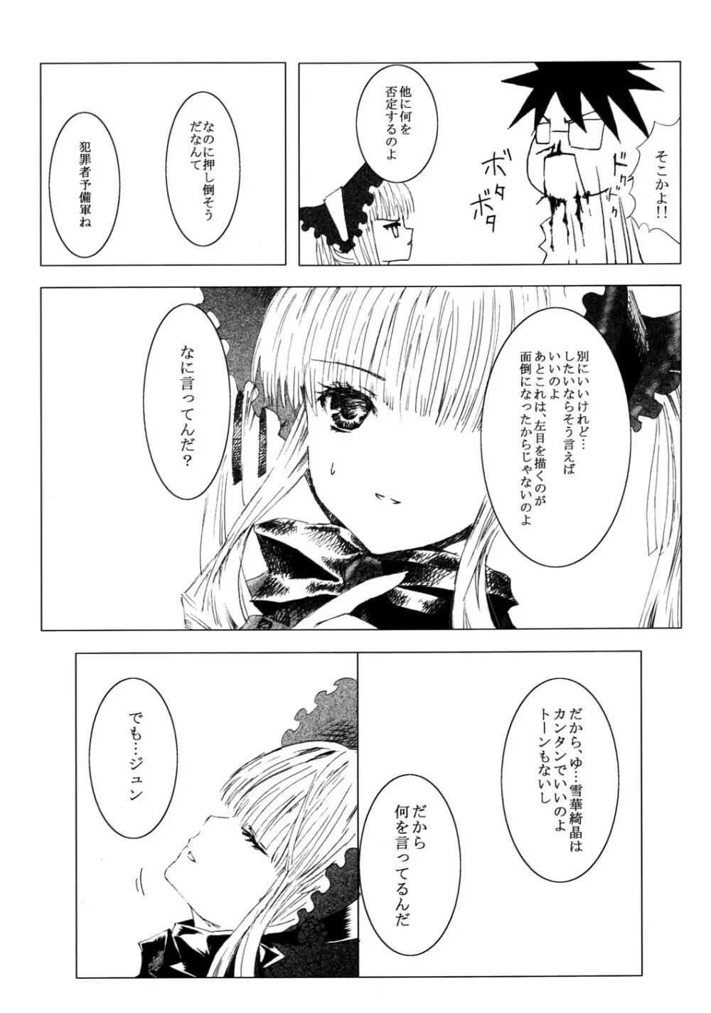 薔薇乙女ラーメン21 - page8