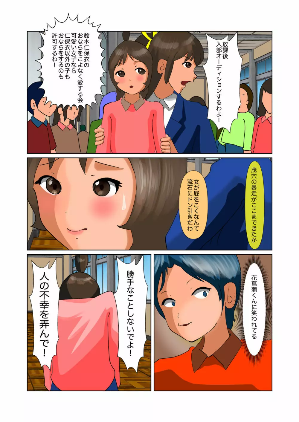 おなら部でオナLOVE - page10