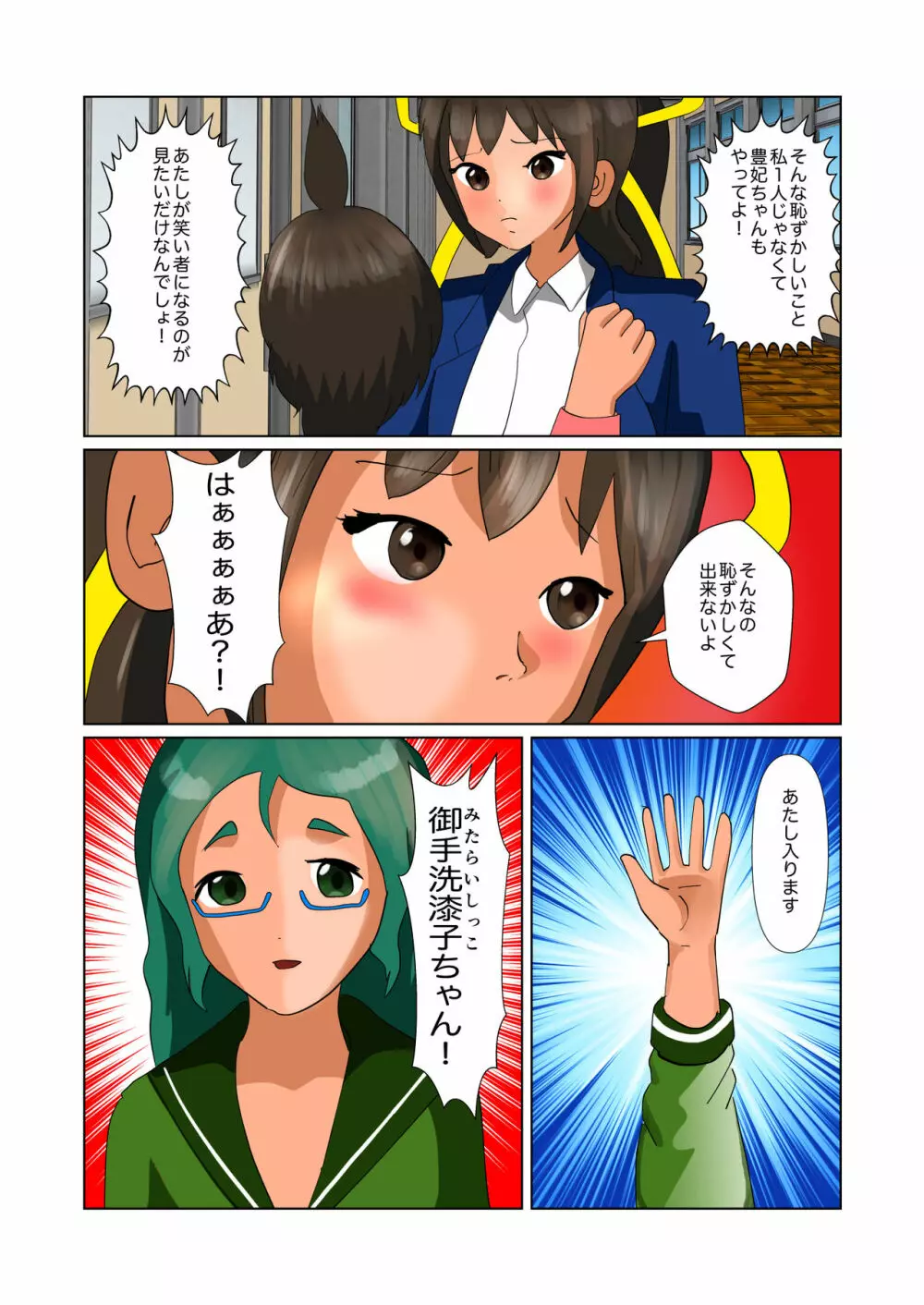 おなら部でオナLOVE - page11