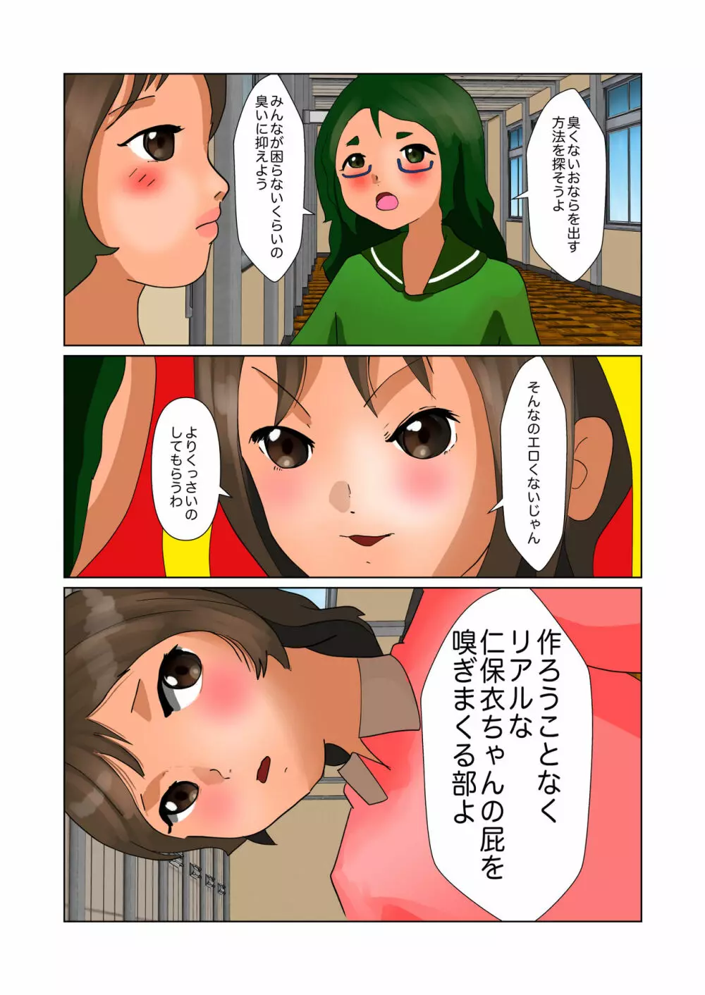おなら部でオナLOVE - page12