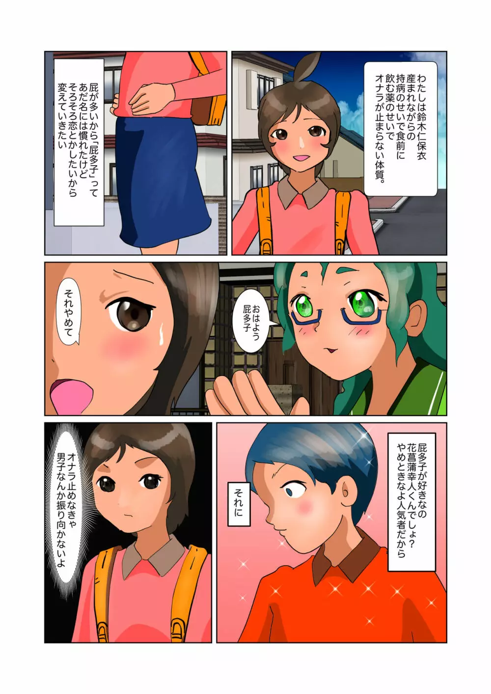 おなら部でオナLOVE - page3