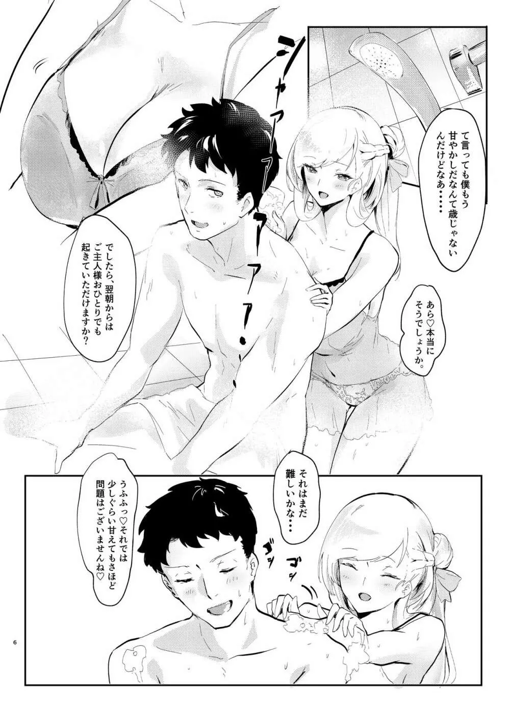 ベルにおまかせっ!! - page6