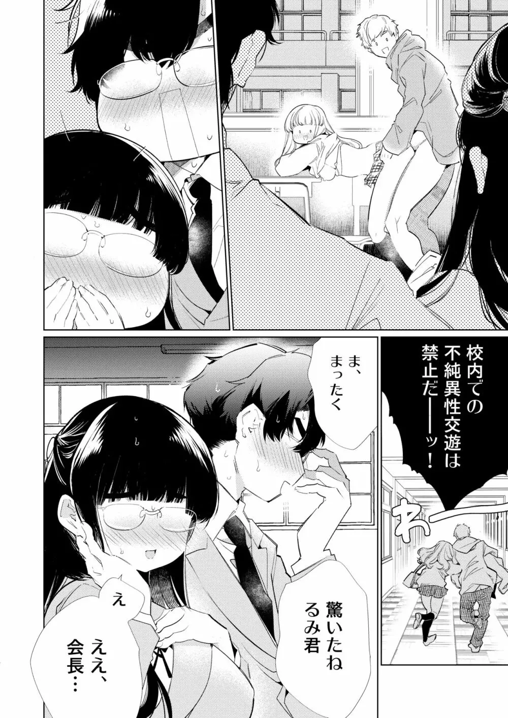 僕たちは品行方性 - page4