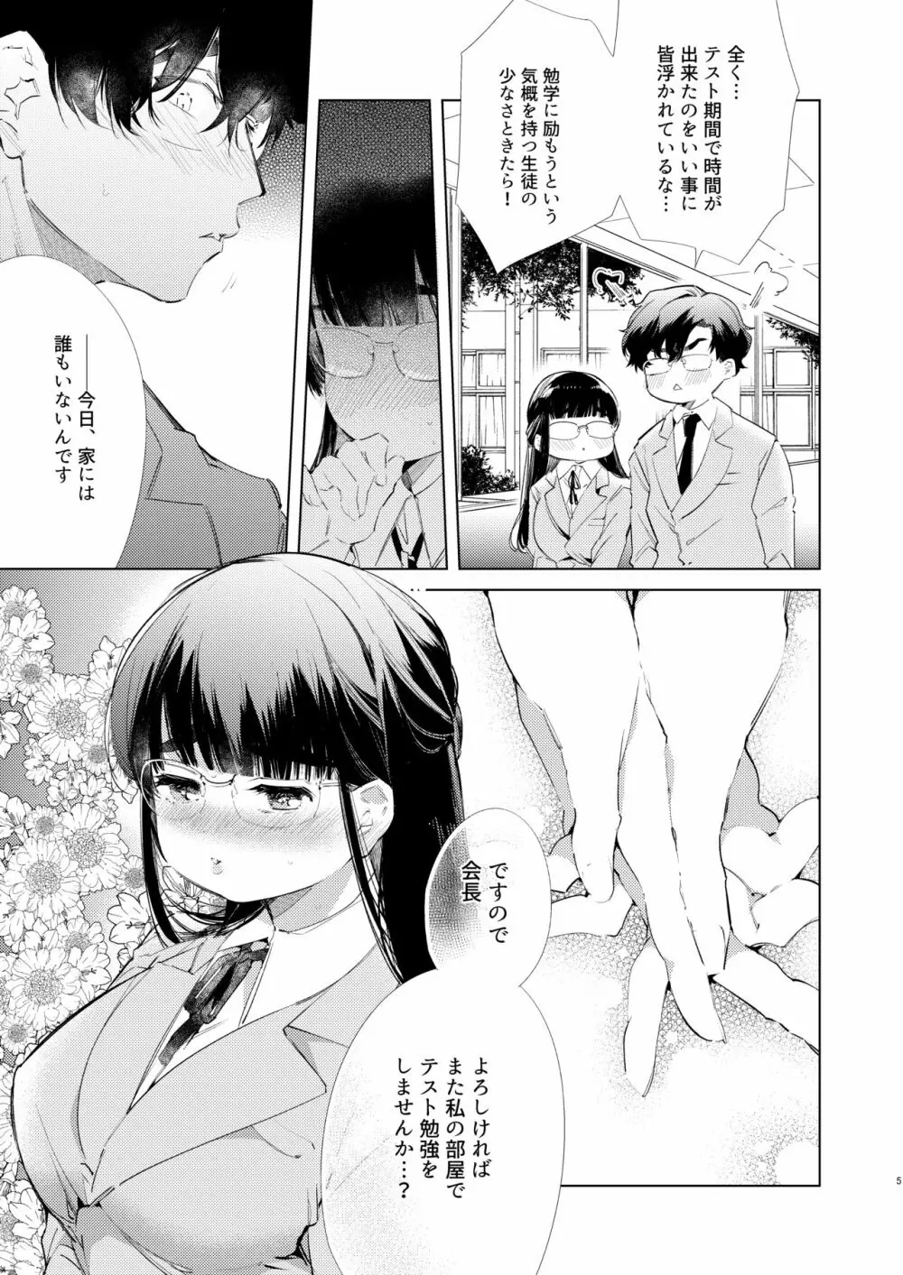 僕たちは品行方性 - page5