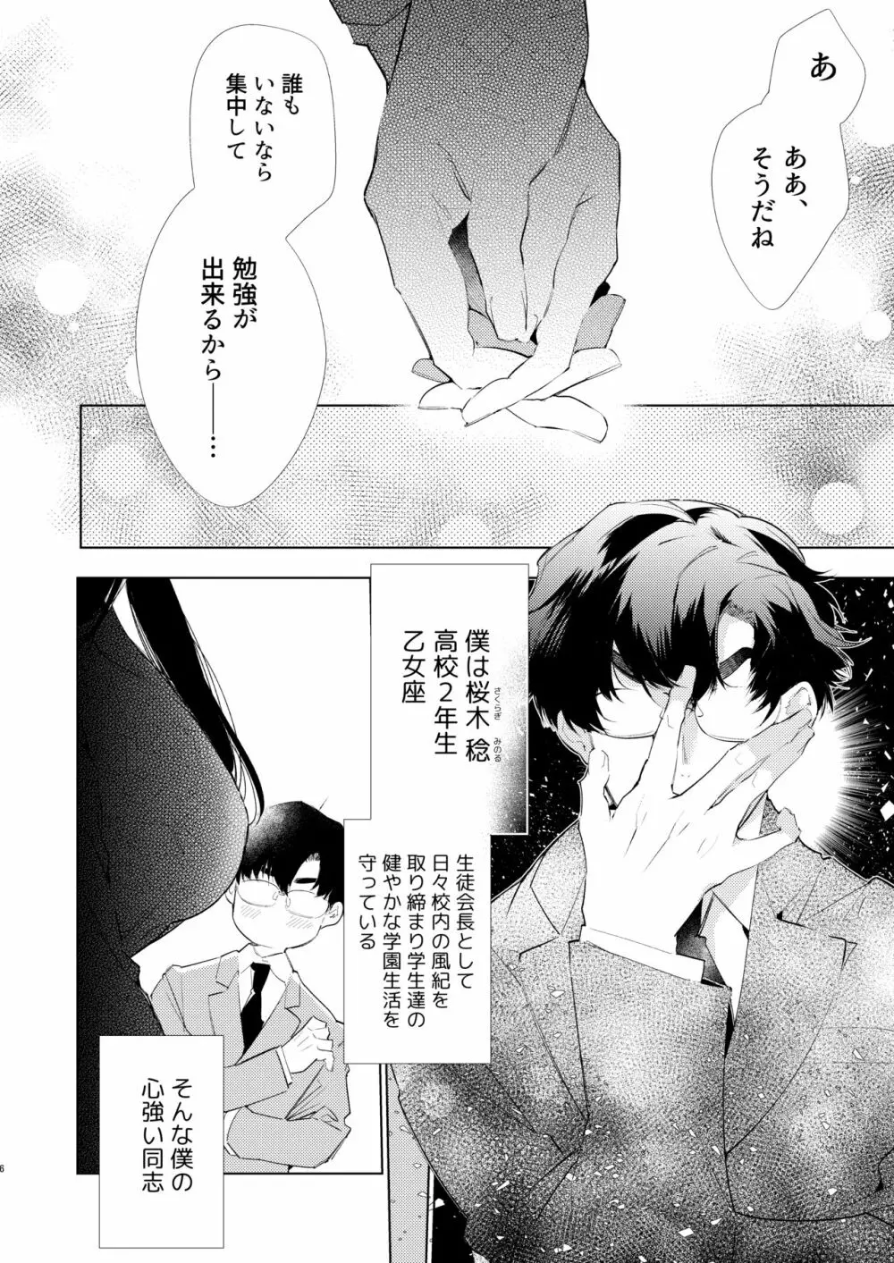 僕たちは品行方性 - page6
