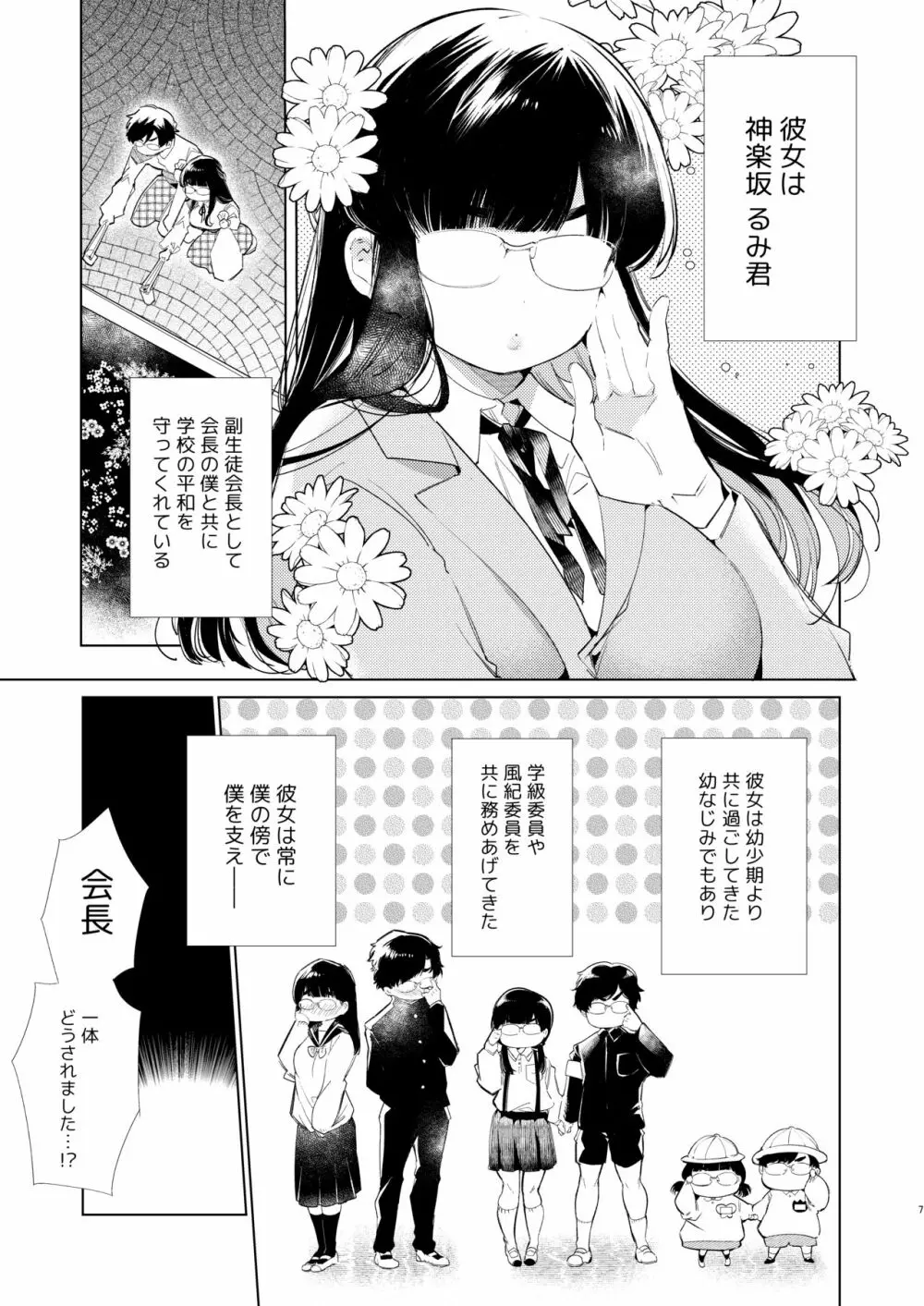 僕たちは品行方性 - page7