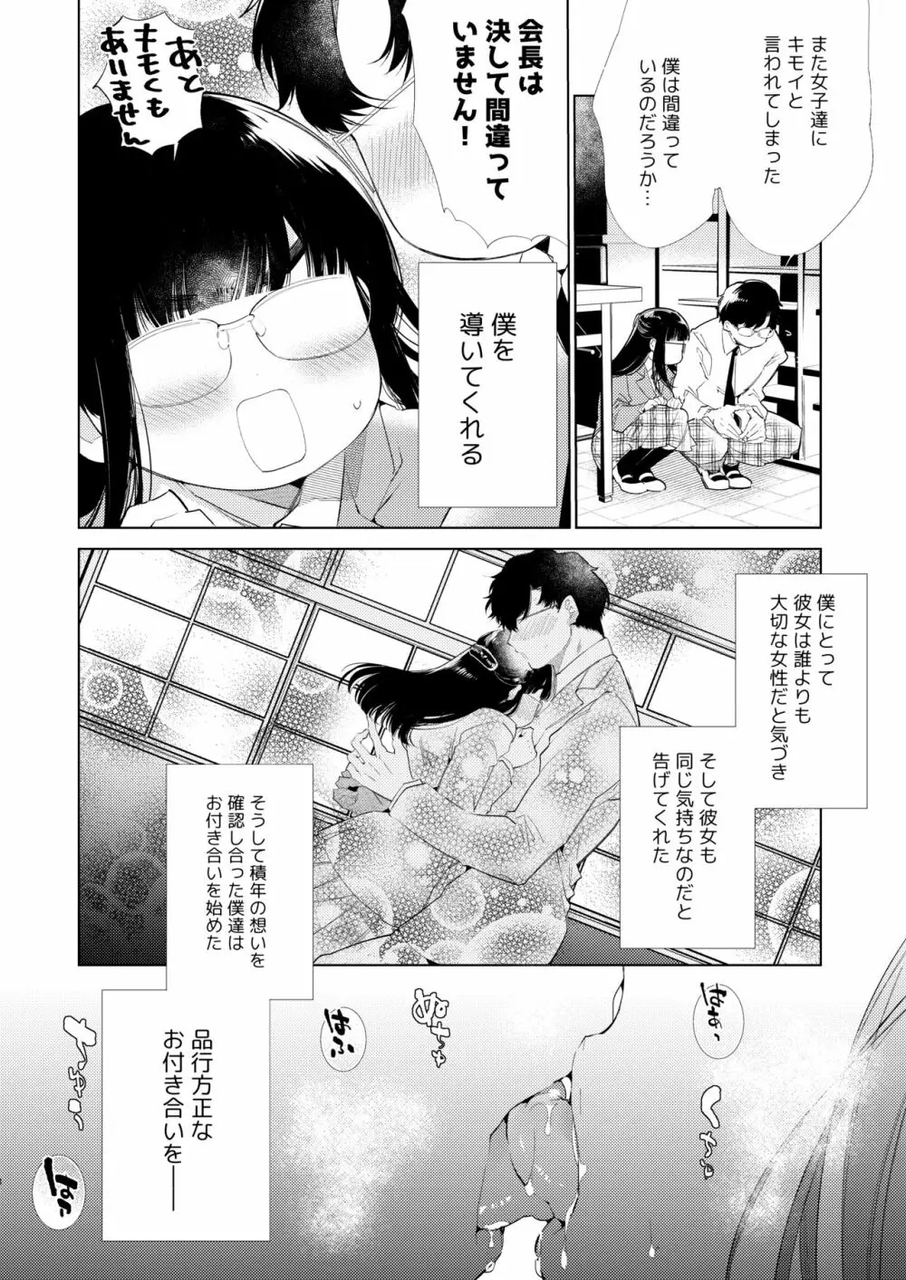 僕たちは品行方性 - page8
