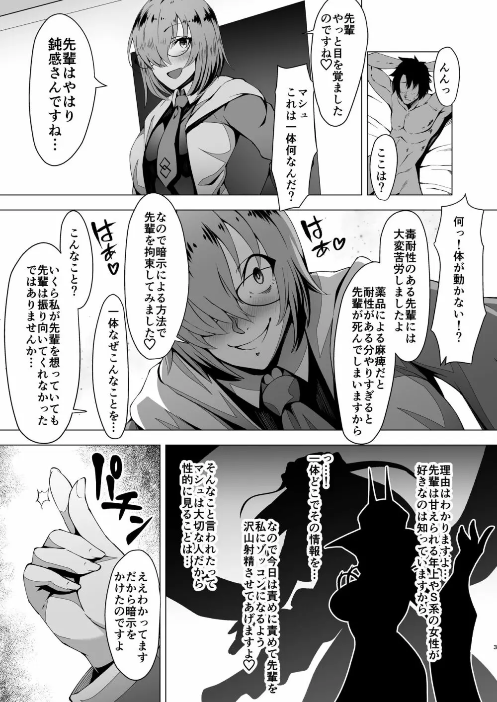 ドスケベマシュ射精計画 - page3