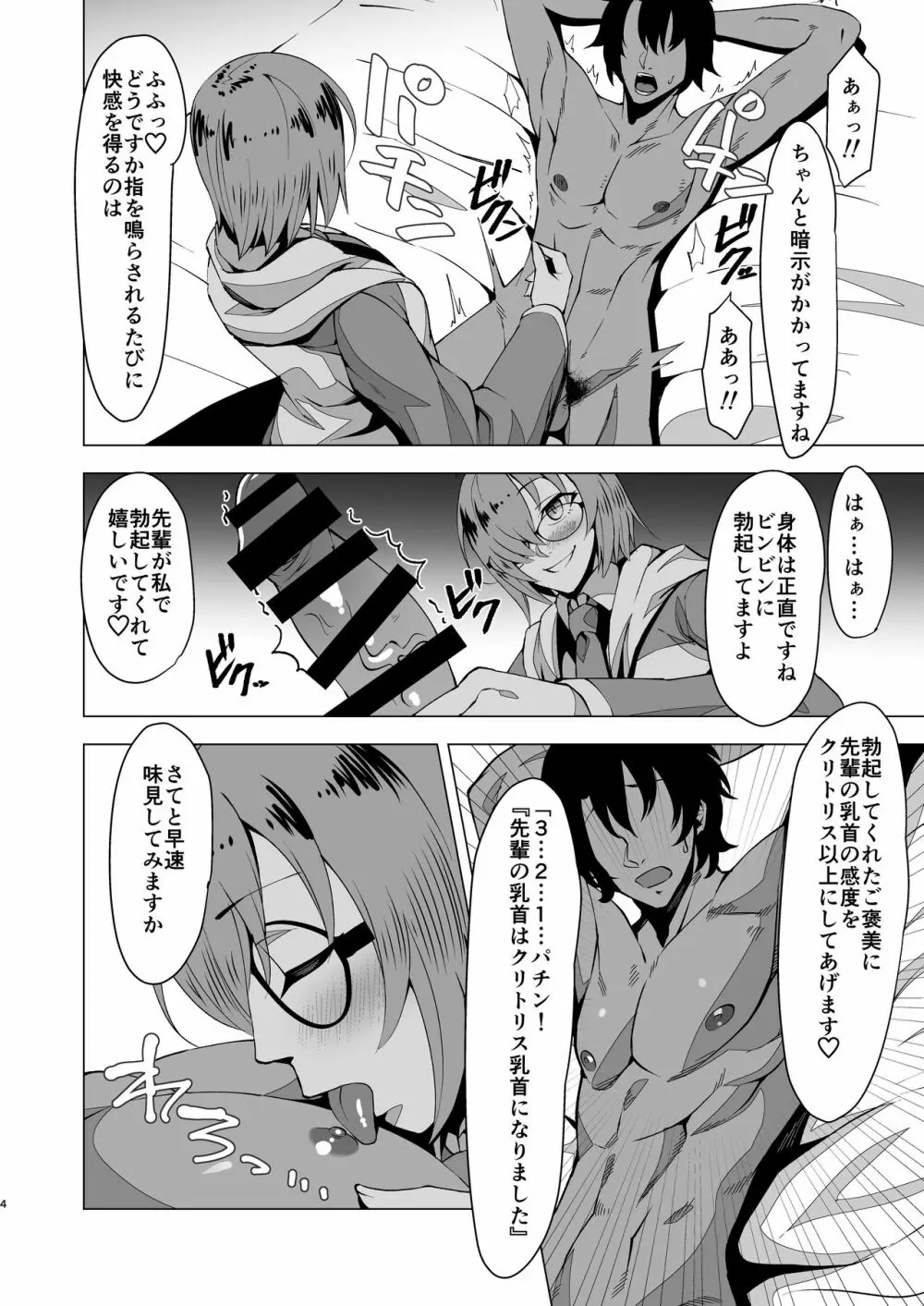 ドスケベマシュ射精計画 - page4
