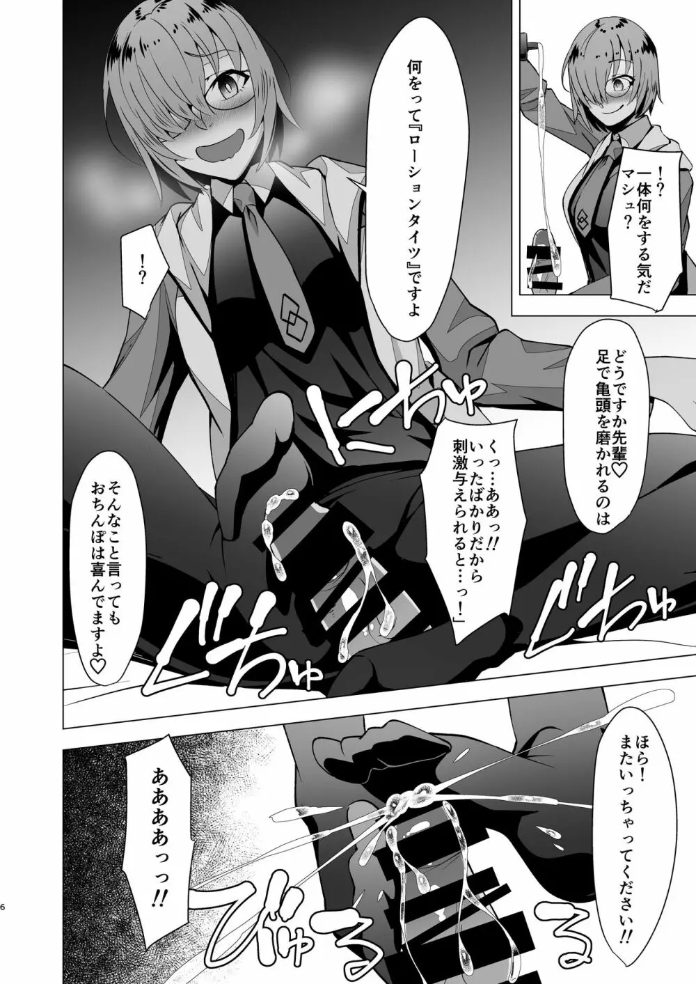 ドスケベマシュ射精計画 - page6