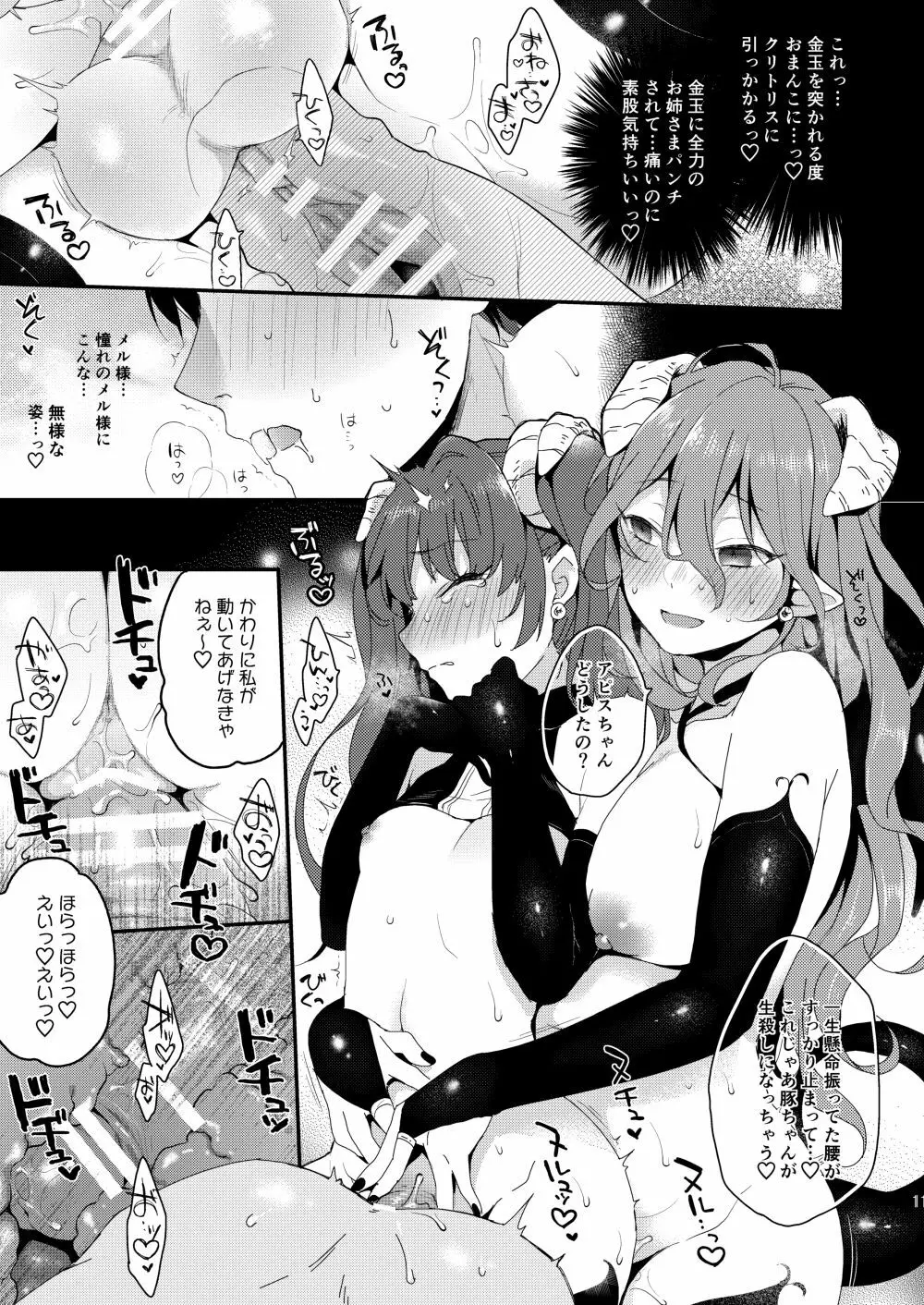 ふたなり淫魔姉妹の激重シスコンレズ妹に姉をオカズにオナニーしたのがバレちゃうとどうなるの？ - page10