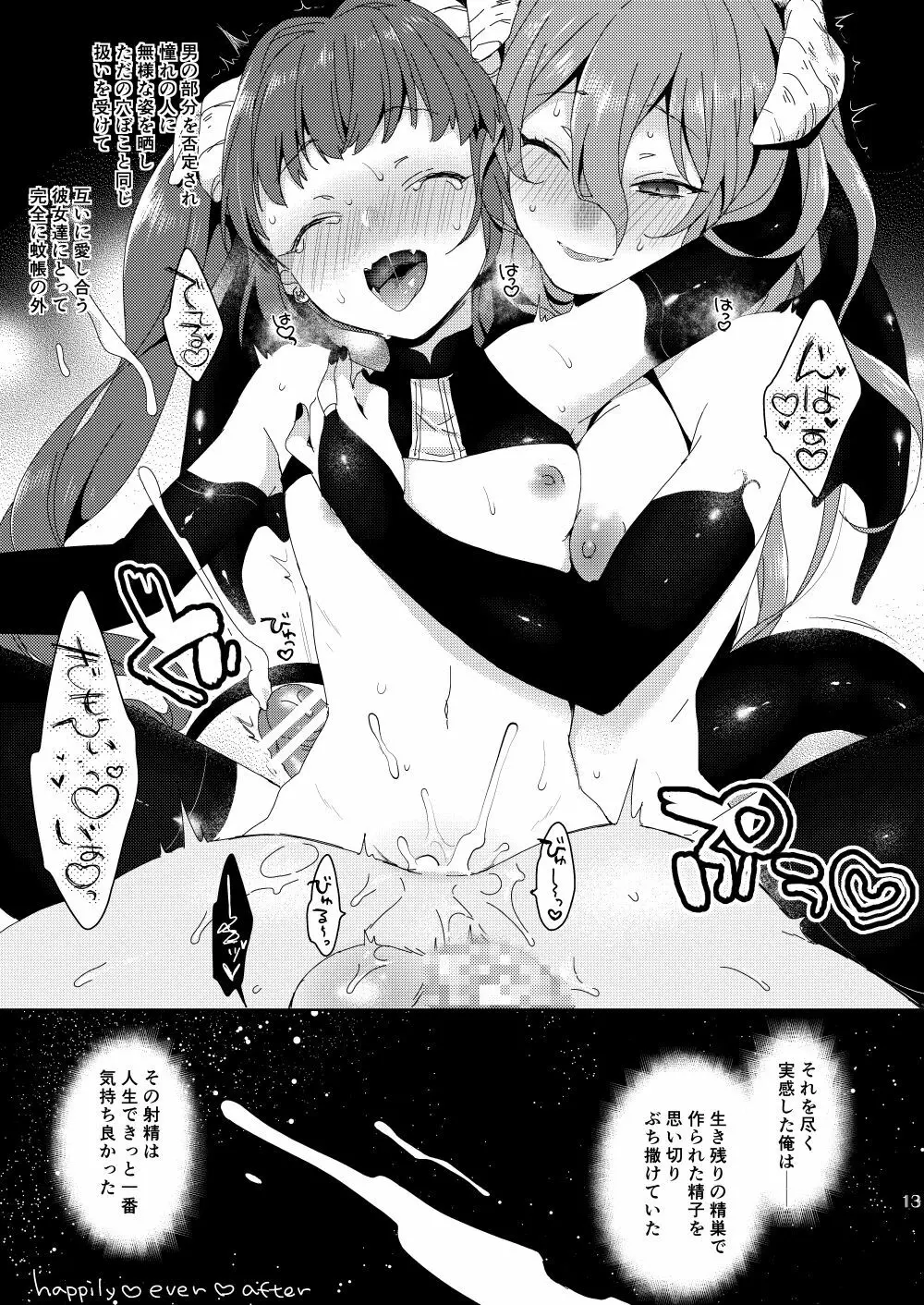 ふたなり淫魔姉妹の激重シスコンレズ妹に姉をオカズにオナニーしたのがバレちゃうとどうなるの？ - page12