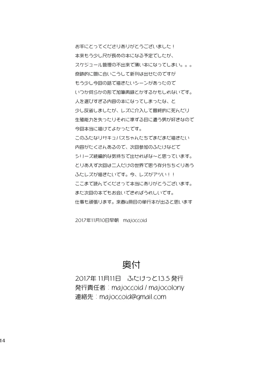 ふたなり淫魔姉妹の激重シスコンレズ妹に姉をオカズにオナニーしたのがバレちゃうとどうなるの？ - page13