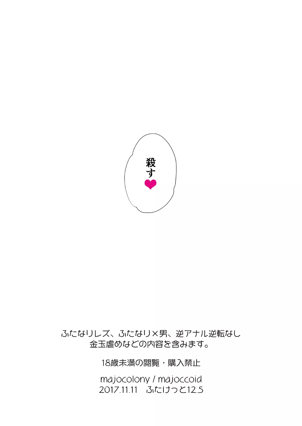 ふたなり淫魔姉妹の激重シスコンレズ妹に姉をオカズにオナニーしたのがバレちゃうとどうなるの？ - page14