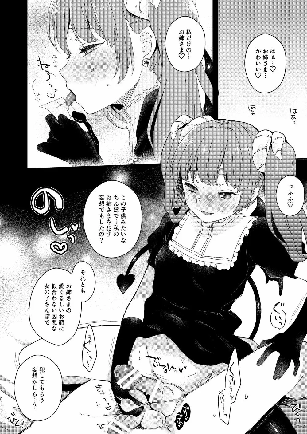 ふたなり淫魔姉妹の激重シスコンレズ妹に姉をオカズにオナニーしたのがバレちゃうとどうなるの？ - page5
