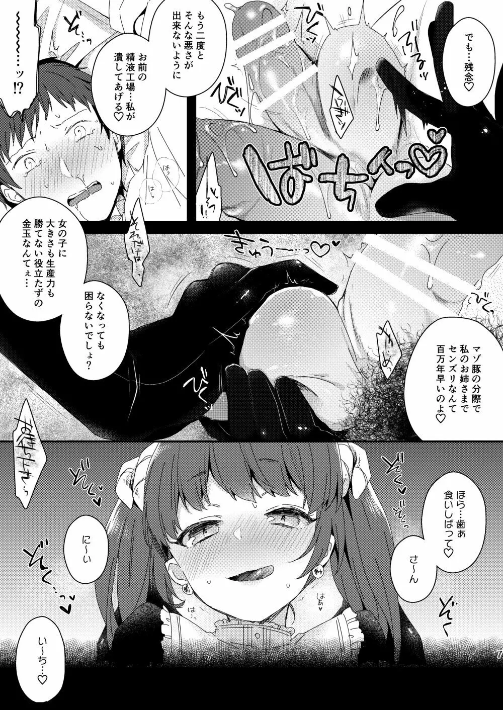 ふたなり淫魔姉妹の激重シスコンレズ妹に姉をオカズにオナニーしたのがバレちゃうとどうなるの？ - page6