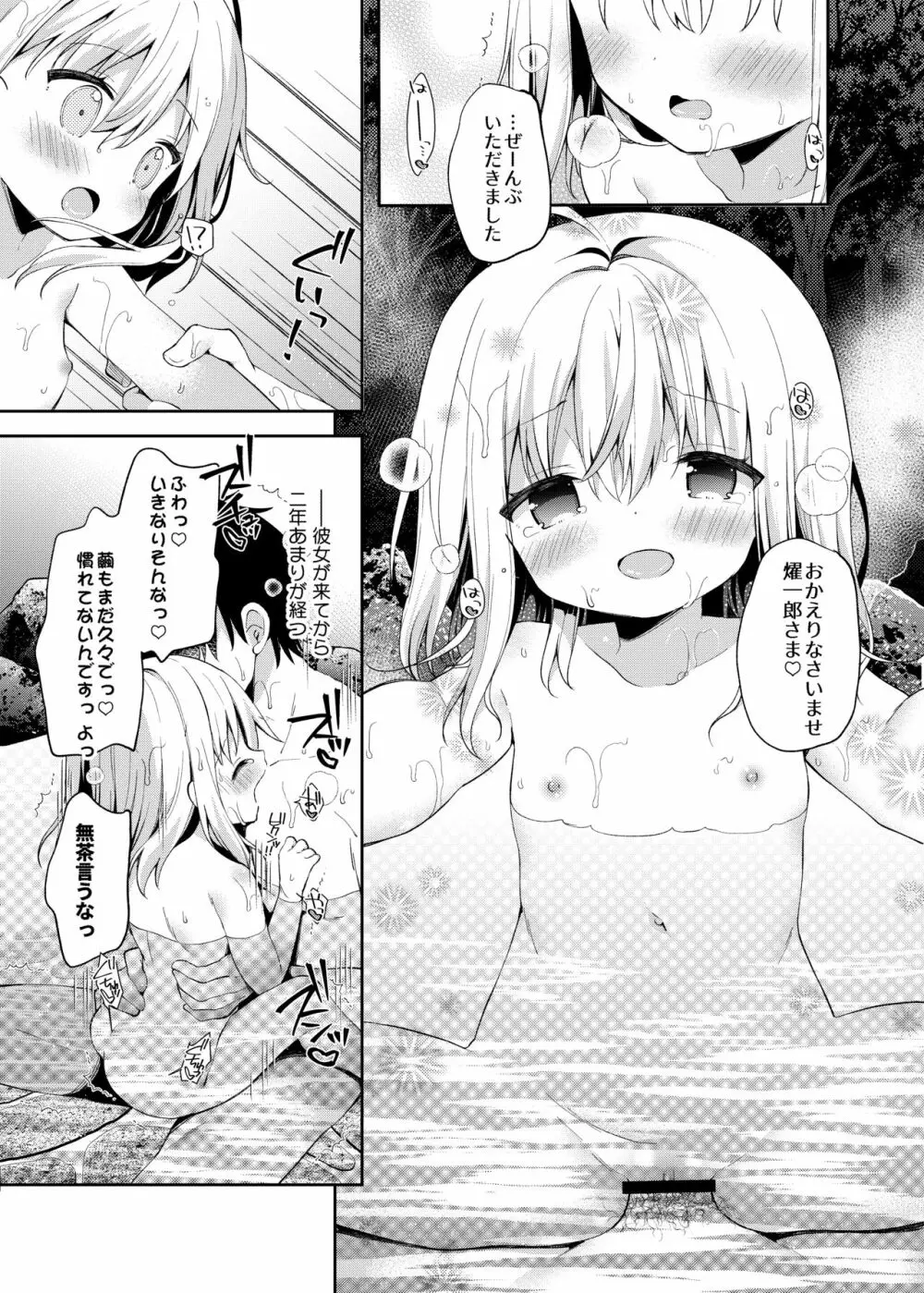 おんなのこのまゆ4 -ちとせまちうた- - page12