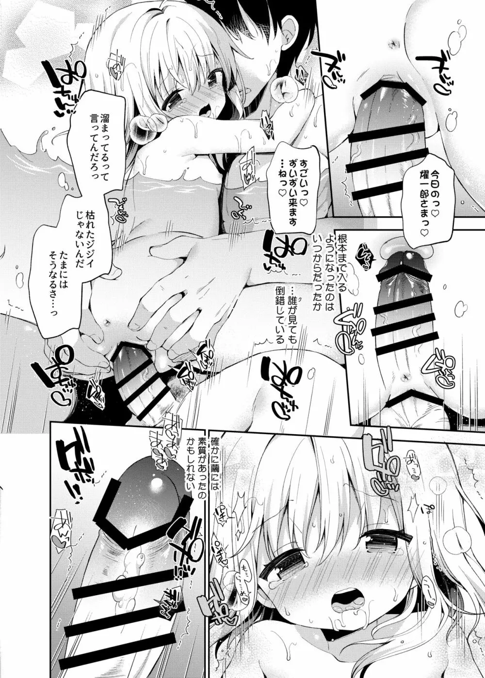 おんなのこのまゆ4 -ちとせまちうた- - page13