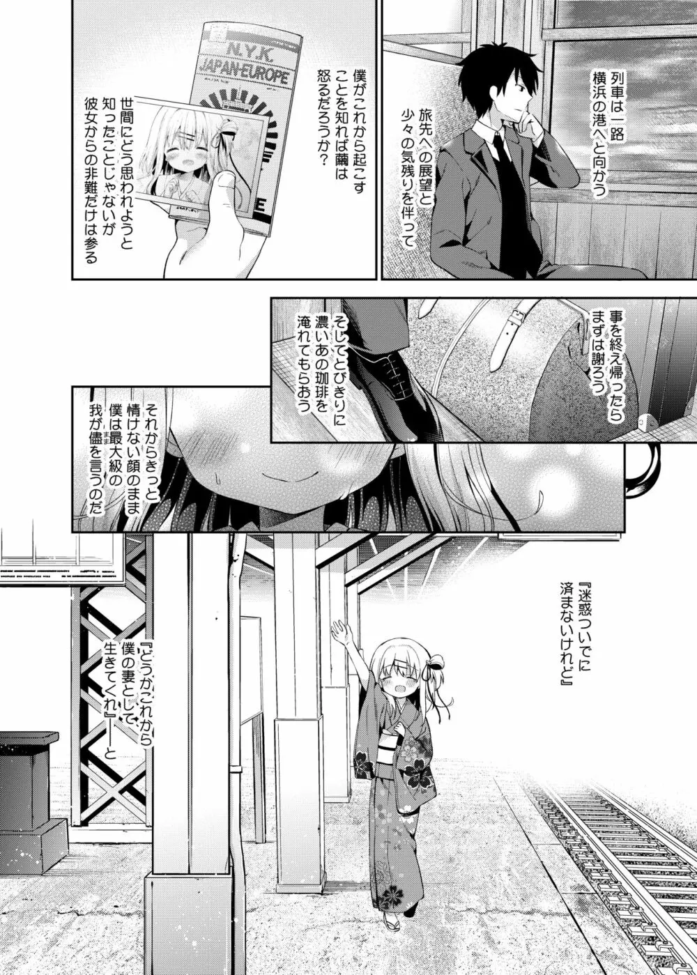 おんなのこのまゆ4 -ちとせまちうた- - page25