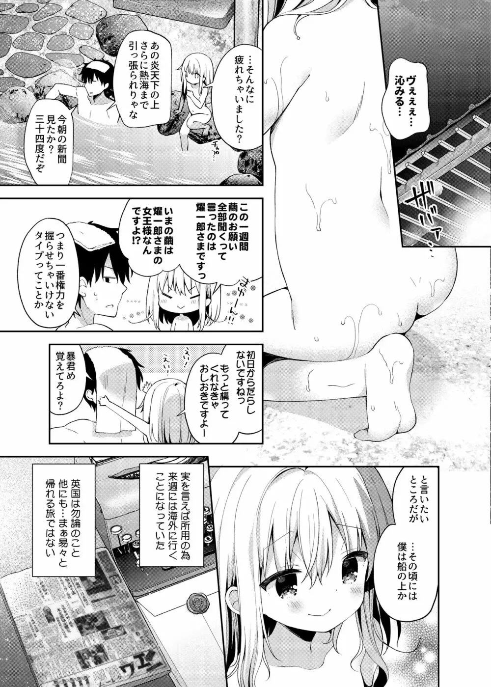 おんなのこのまゆ4 -ちとせまちうた- - page6