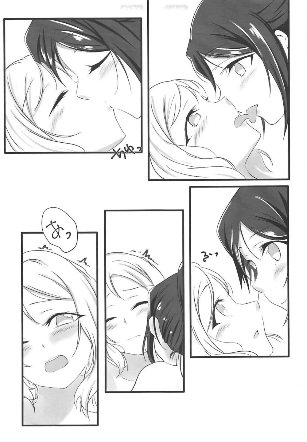 ふわふわあまい - page10