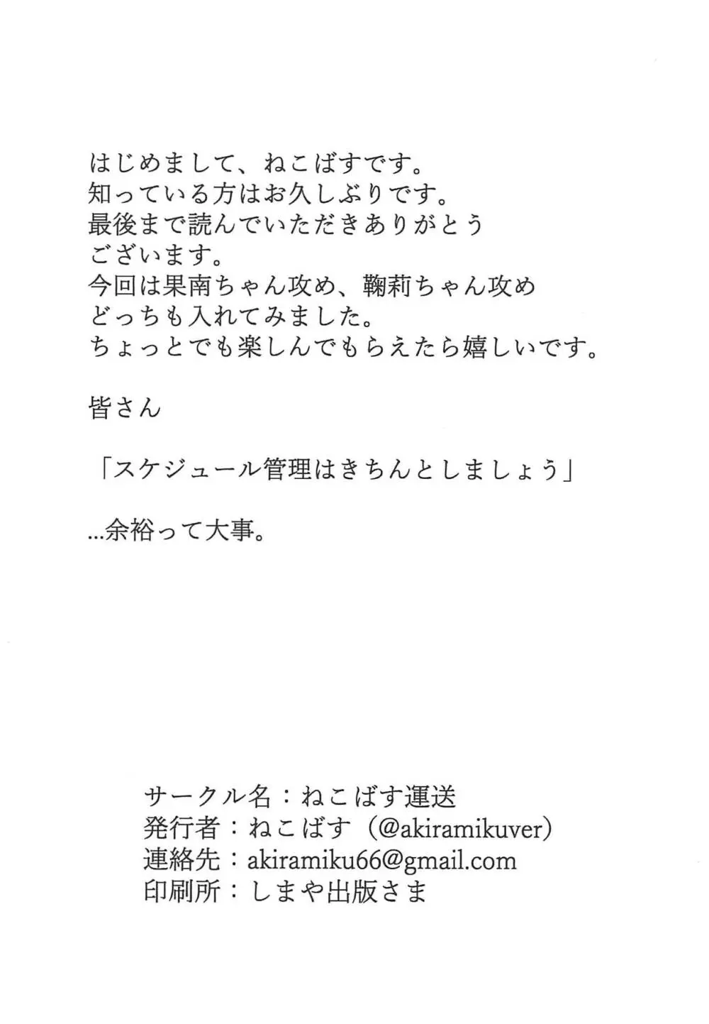 ふわふわあまい - page29