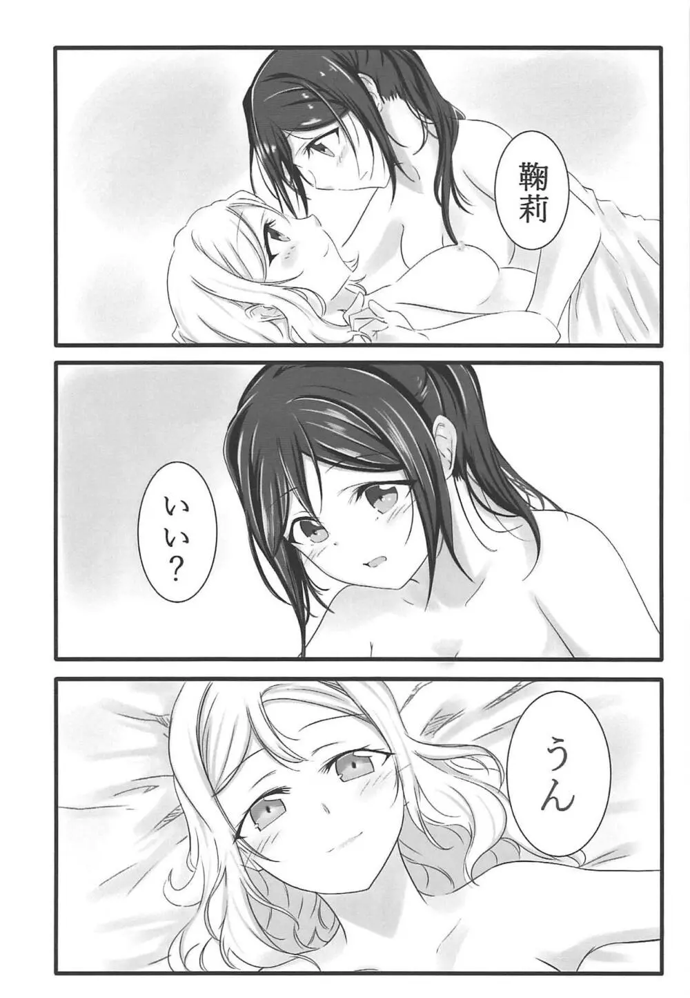 ふわふわあまい - page9