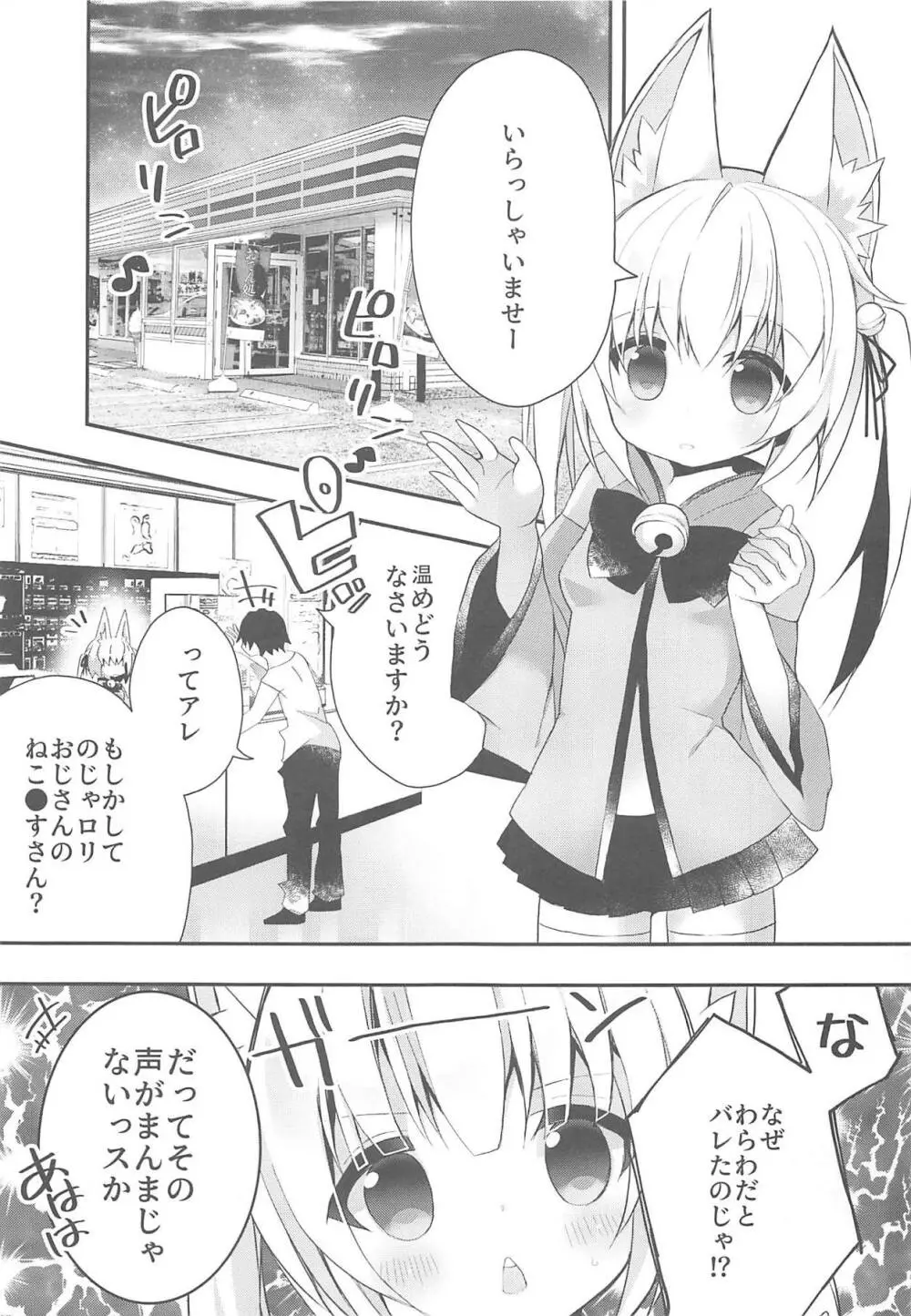 おじさんのえっちな本 - page4