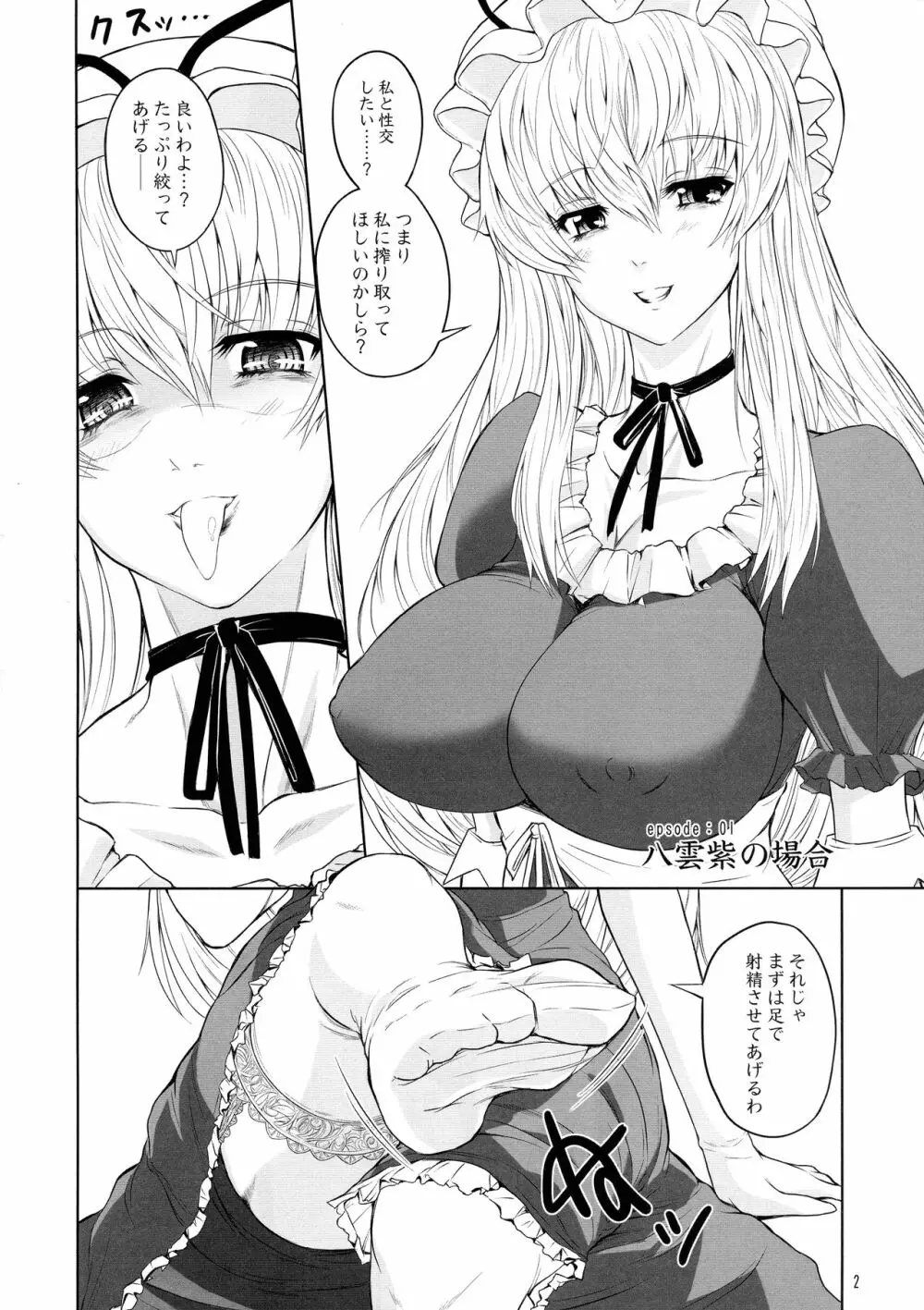 いろんなふたなりッ娘にしたり!されたり!2 準備号 - page2
