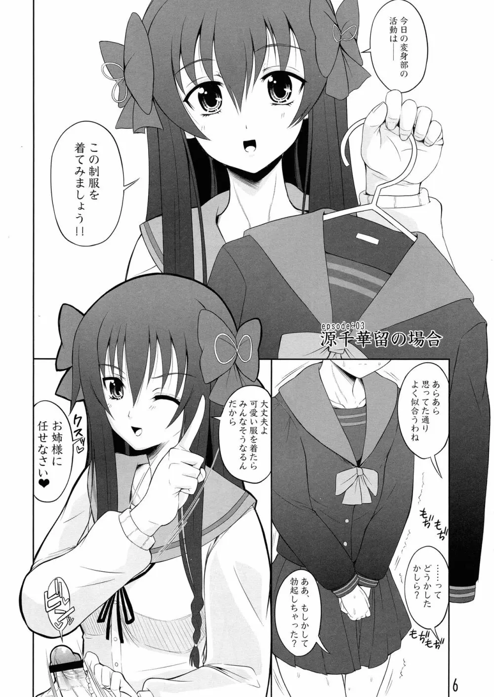 いろんなふたなりッ娘にしたり!されたり!2 準備号 - page6