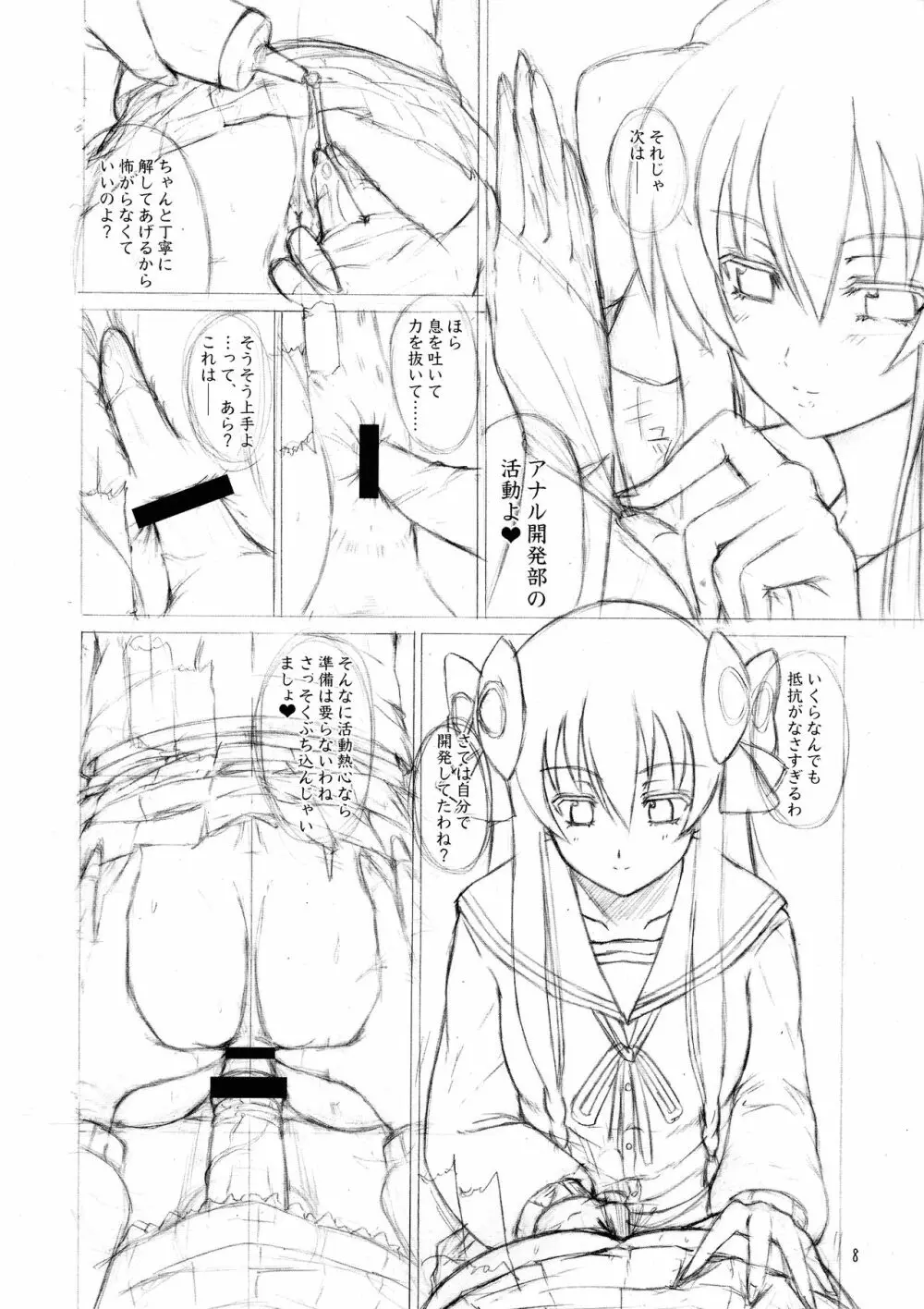 いろんなふたなりッ娘にしたり!されたり!2 準備号 - page8