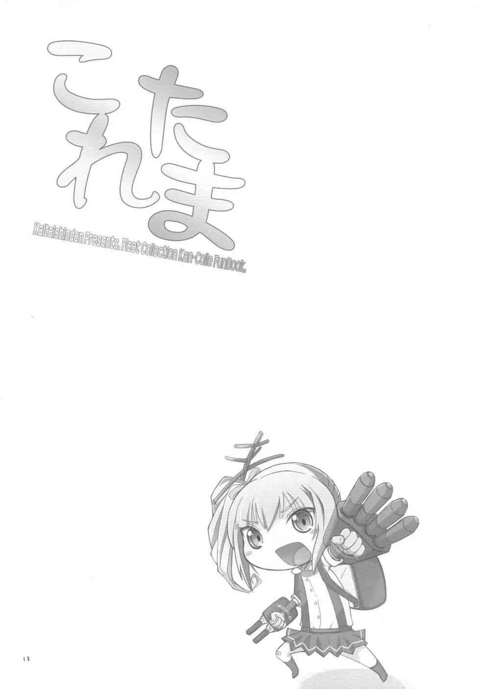 これたま - page13