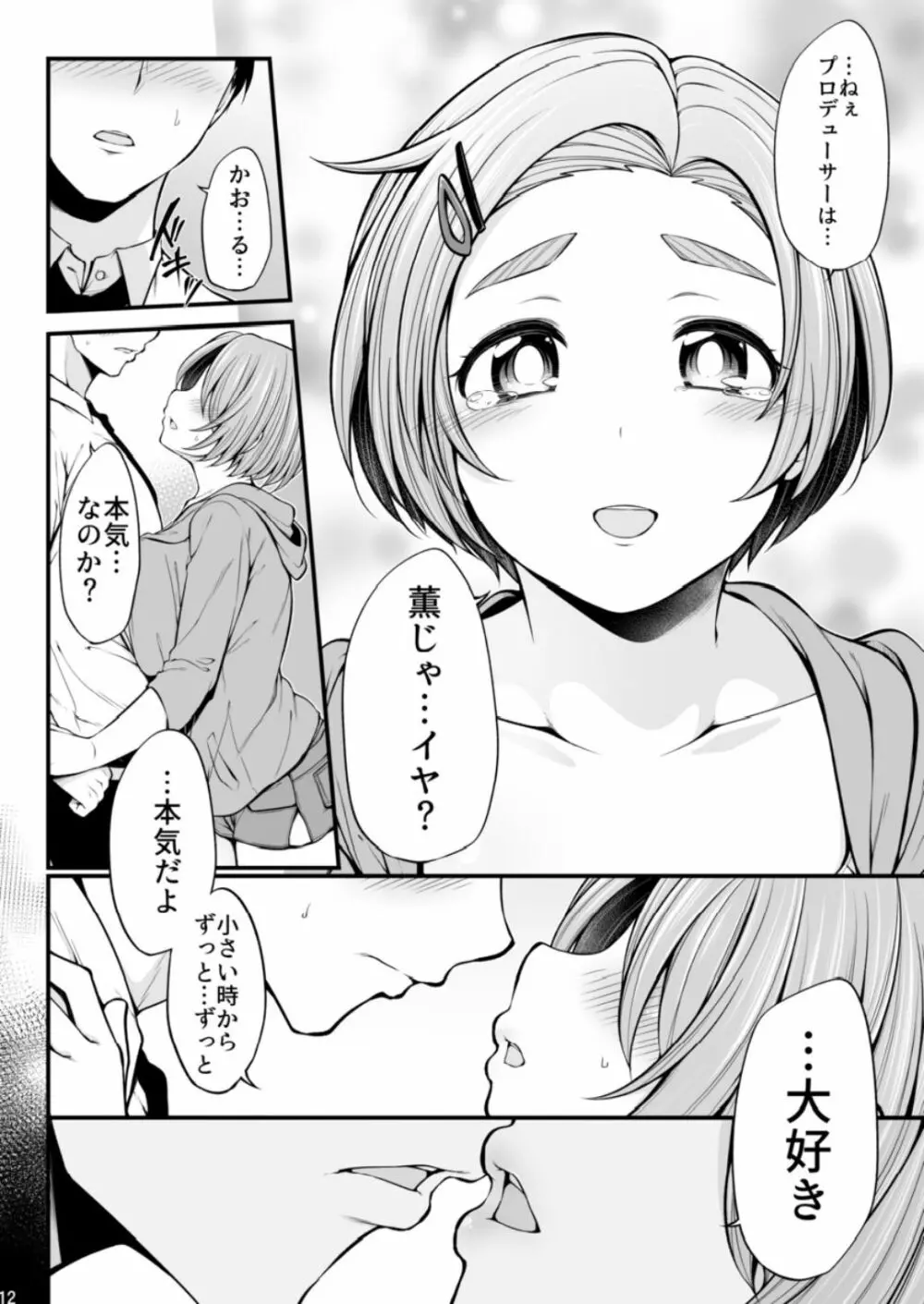 龍崎薫 - page12