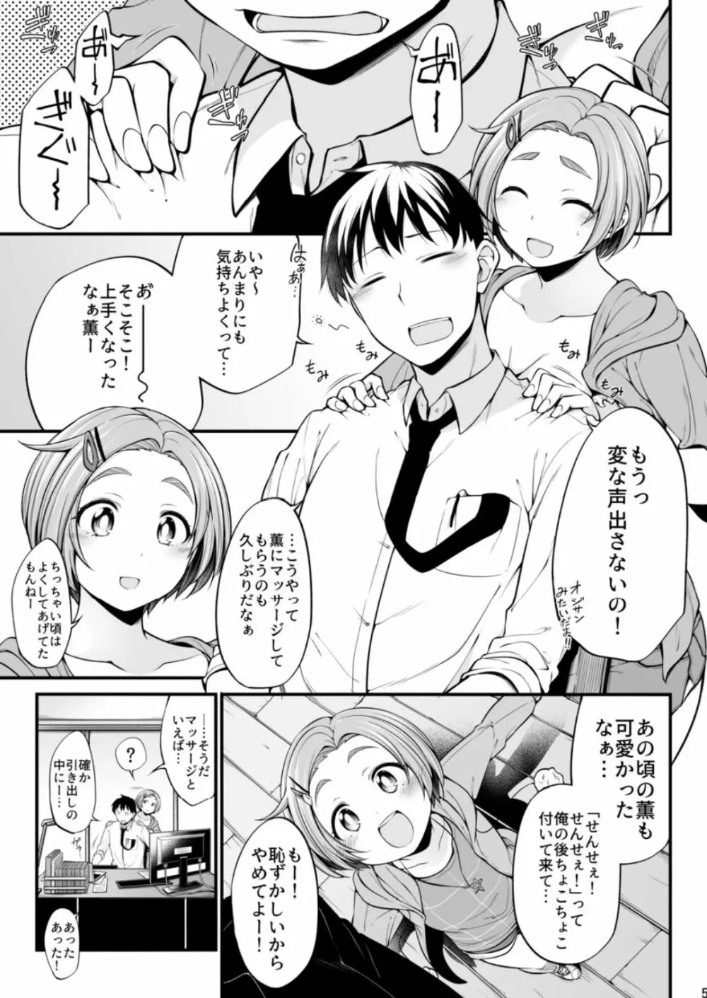 龍崎薫 - page5