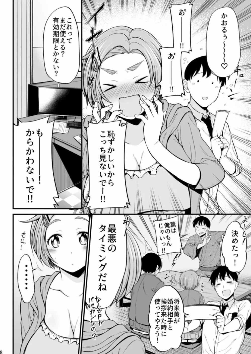 龍崎薫 - page8