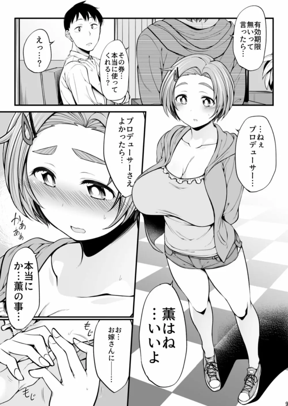 龍崎薫 - page9
