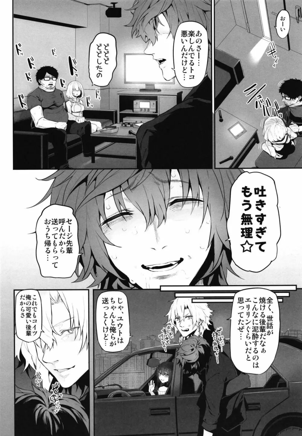 ネトリア2 Marked Girls Origin Vol.3 - page24