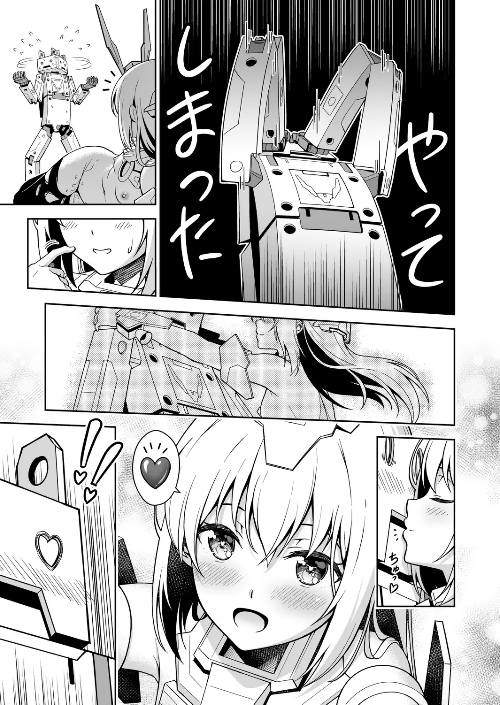 バーゼ、充電したい! - page14