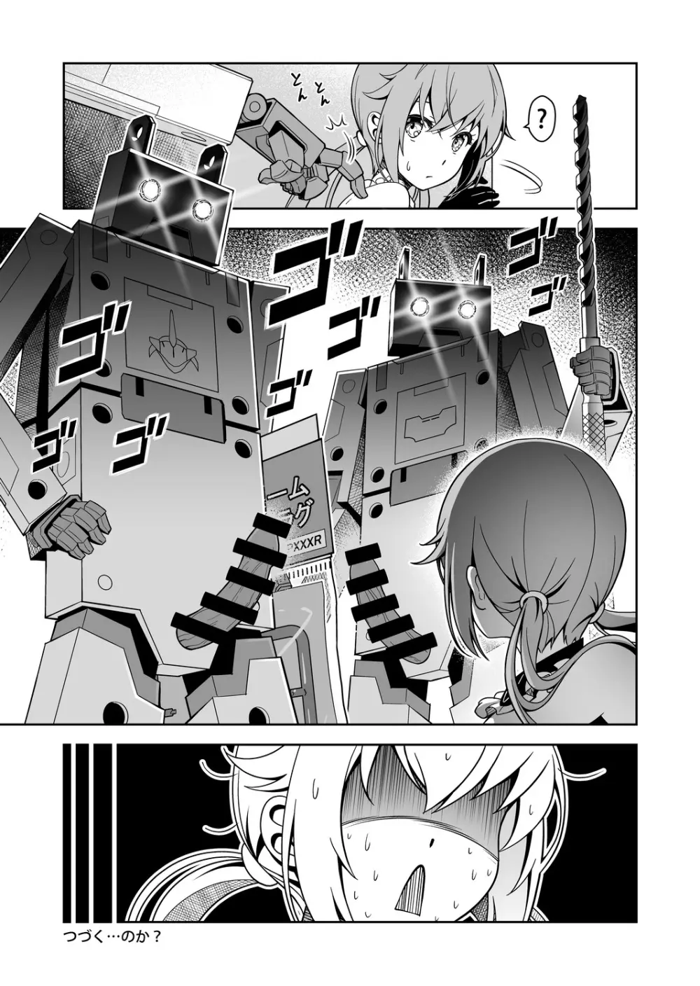 バーゼ、充電したい! - page20