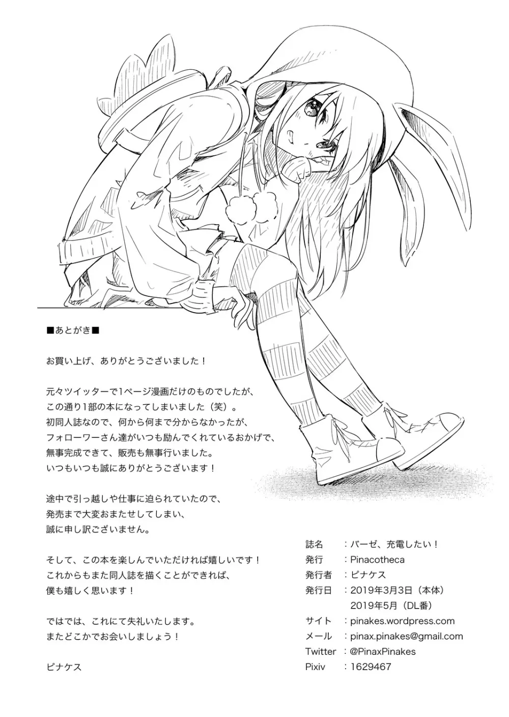 バーゼ、充電したい! - page21